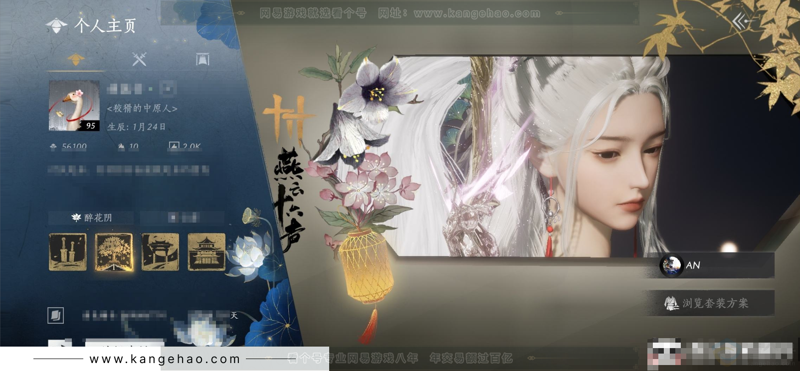 YYS32064燕云十六声账号详情图8