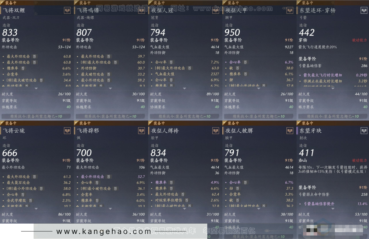 YYS32064燕云十六声账号详情图16