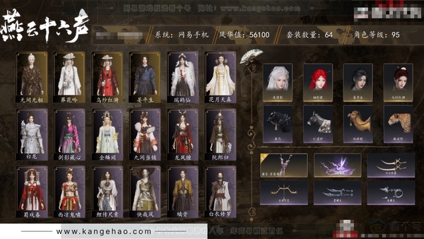 燕云十六声账号官服角色等级：95
 风华值：56100
 武林造诣：3.094鹅
 套装：晏平生/无间无相/葬花吟/乌纱红漪/金鳞阙/剑影藏心/快哉风/青玉案/山水一砚/浣溪沙/鹊踏枝/贺新词/雁还乡/红尘书/火...