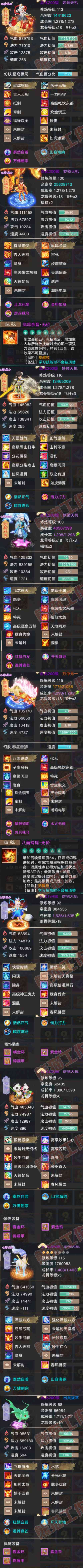 F7092大话西游账号详情图6