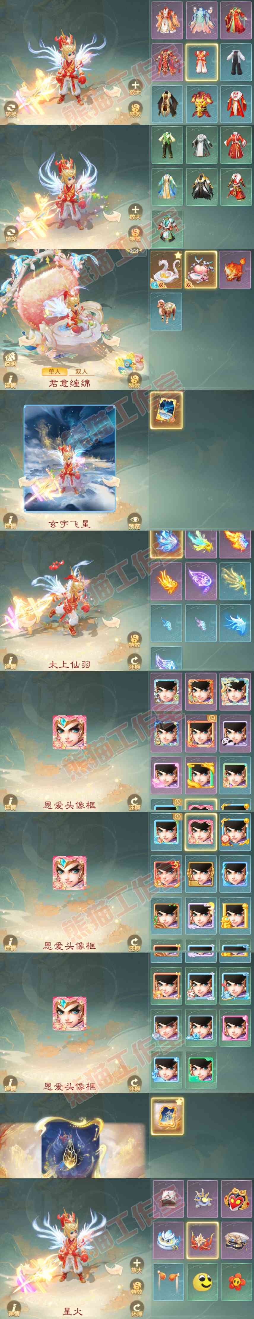 F7092大话西游账号详情图9