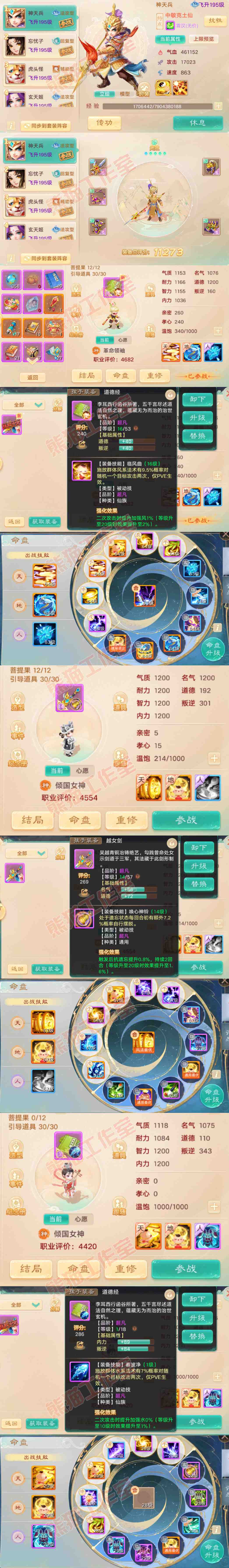 F7092大话西游账号详情图11