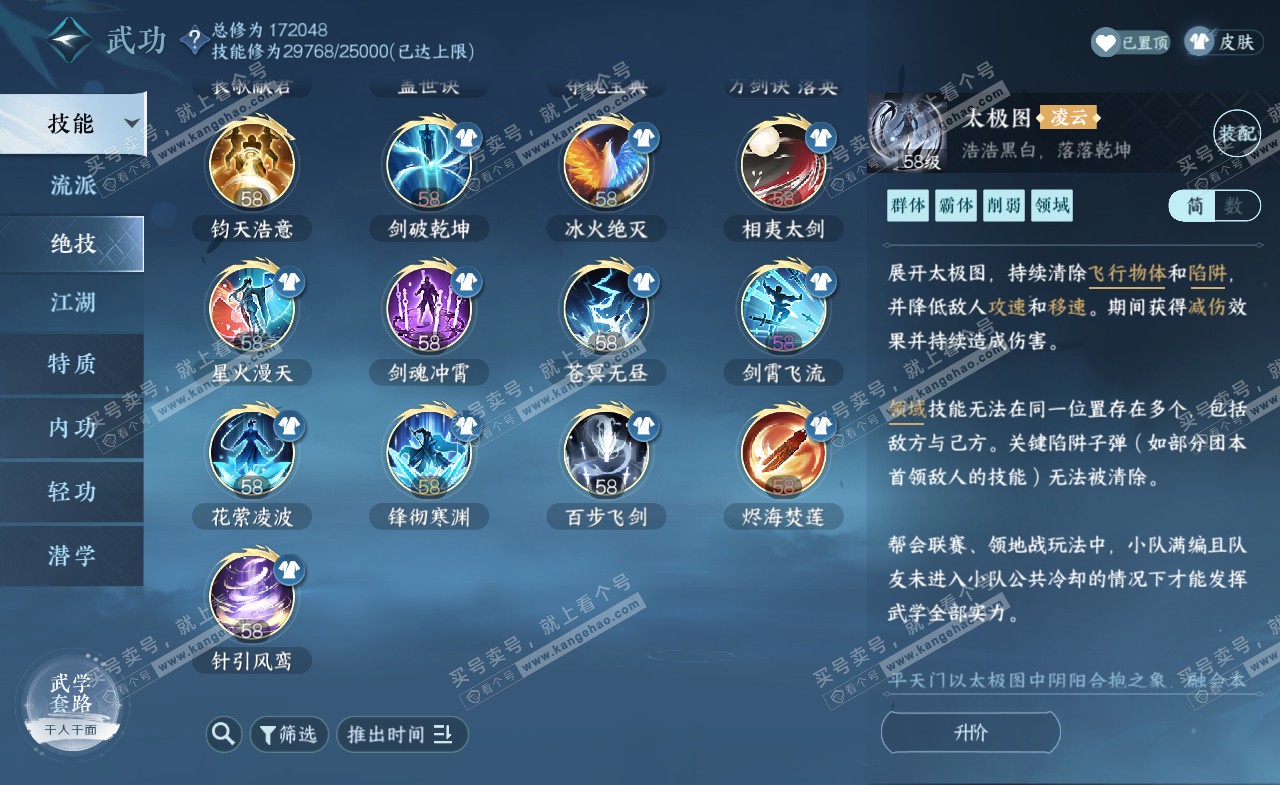 NSH322248逆水寒手游账号详情图25 NSH322248逆水寒手游账号详情图25