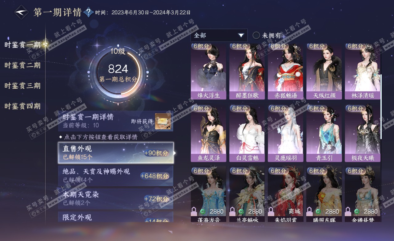 NSH322248逆水寒手游账号详情图19 NSH322248逆水寒手游账号详情图19