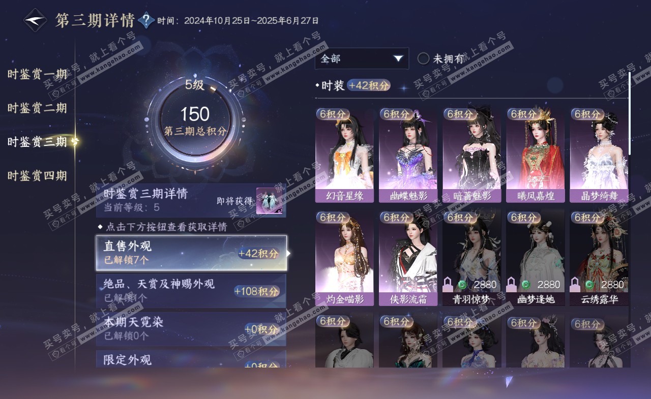 NSH322248逆水寒手游账号详情图22 NSH322248逆水寒手游账号详情图22