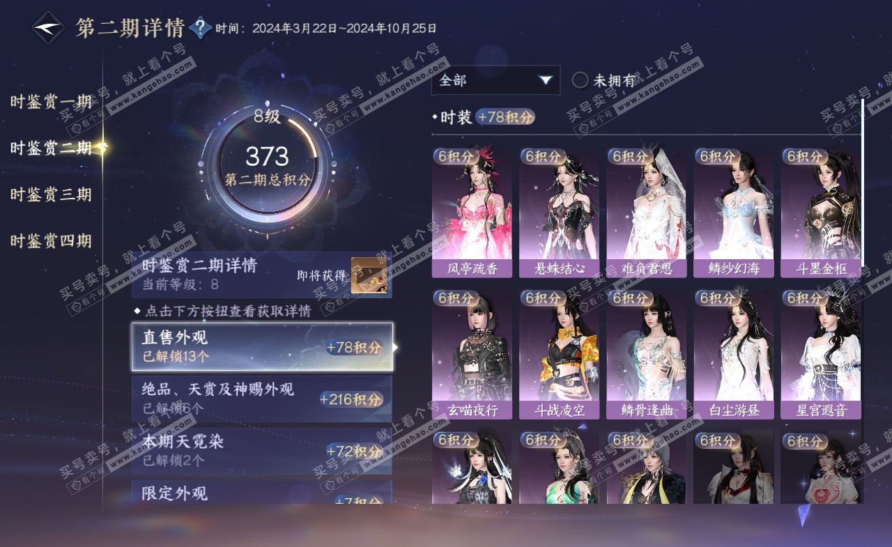 NSH322248逆水寒手游账号详情图20 NSH322248逆水寒手游账号详情图20