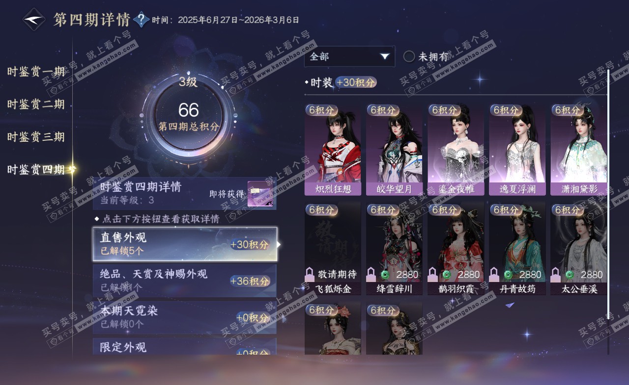NSH322248逆水寒手游账号详情图23 NSH322248逆水寒手游账号详情图23