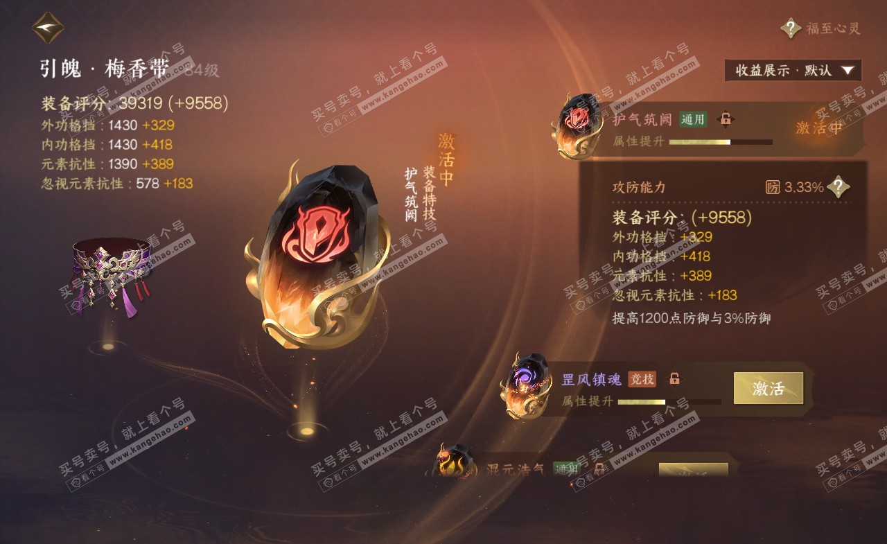 NSH322248逆水寒手游账号详情图34 NSH322248逆水寒手游账号详情图34