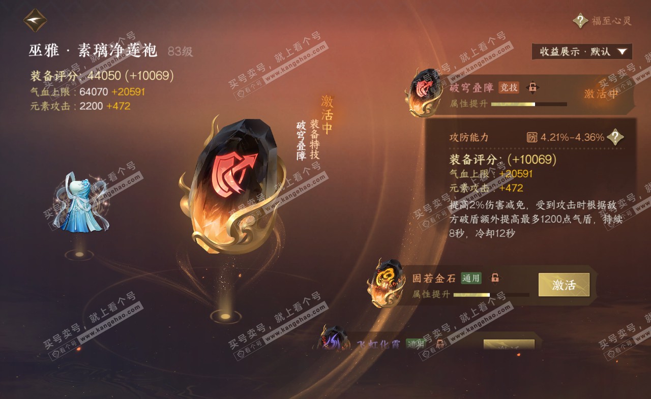 NSH322248逆水寒手游账号详情图33 NSH322248逆水寒手游账号详情图33