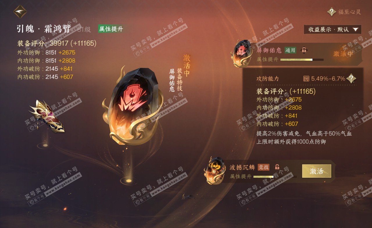 NSH322248逆水寒手游账号详情图32 NSH322248逆水寒手游账号详情图32