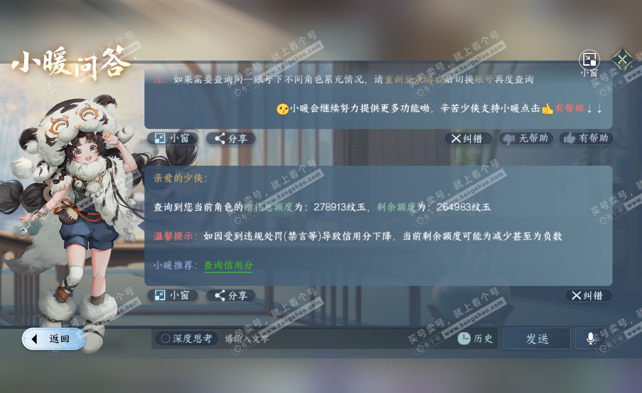 NSH322248逆水寒手游账号详情图43 NSH322248逆水寒手游账号详情图43