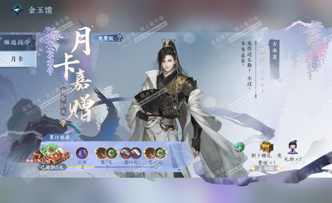 NSH322248逆水寒手游账号详情图41 NSH322248逆水寒手游账号详情图41