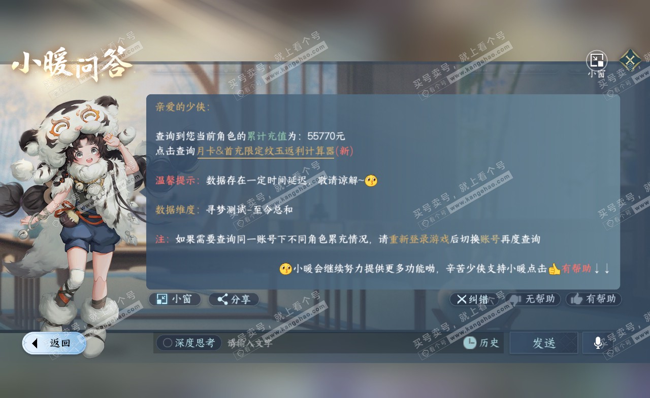 NSH322248逆水寒手游账号详情图42 NSH322248逆水寒手游账号详情图42