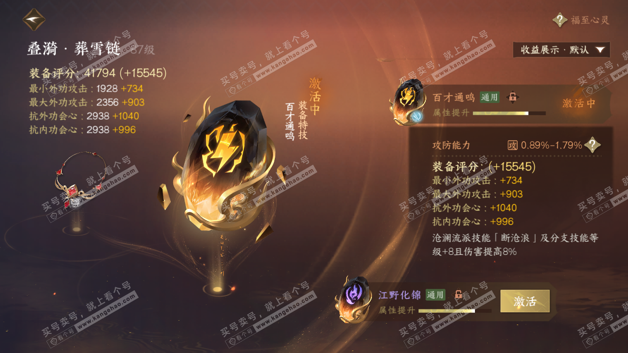 NSH322250逆水寒手游账号详情图29 NSH322250逆水寒手游账号详情图29