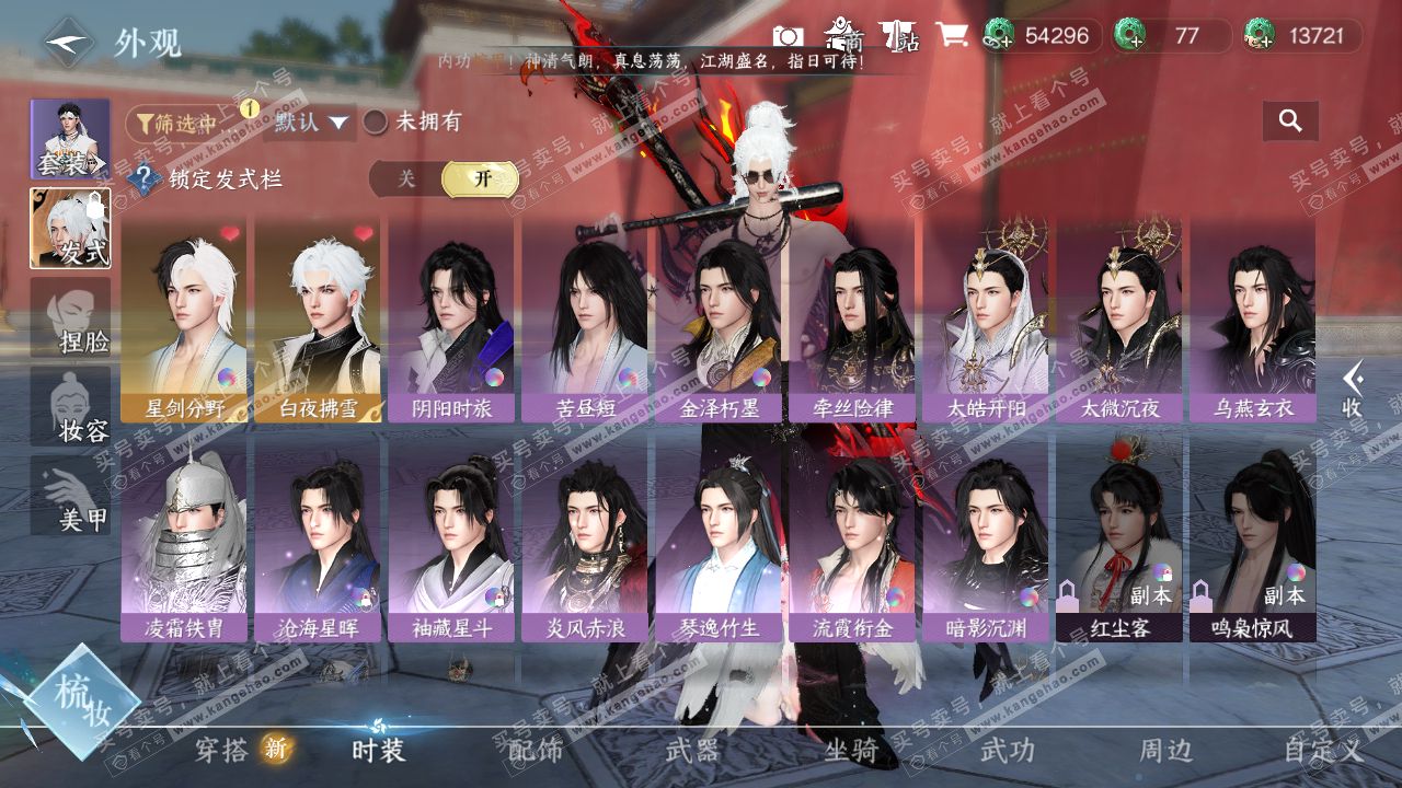 NSH322250逆水寒手游账号详情图6 NSH322250逆水寒手游账号详情图6