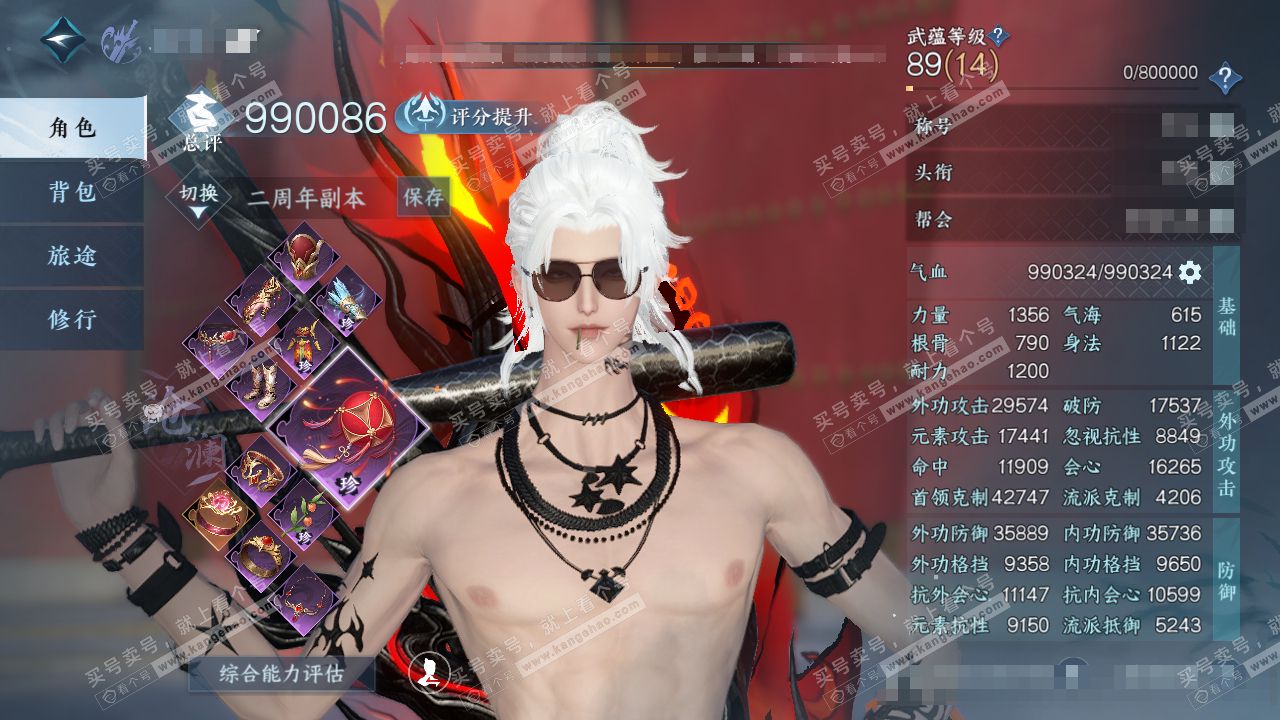 NSH322250逆水寒手游账号详情图1 NSH322250逆水寒手游账号详情图1