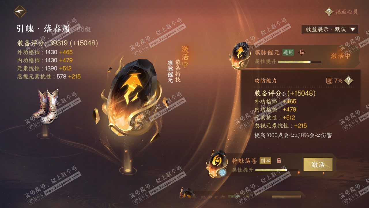 NSH322250逆水寒手游账号详情图28 NSH322250逆水寒手游账号详情图28