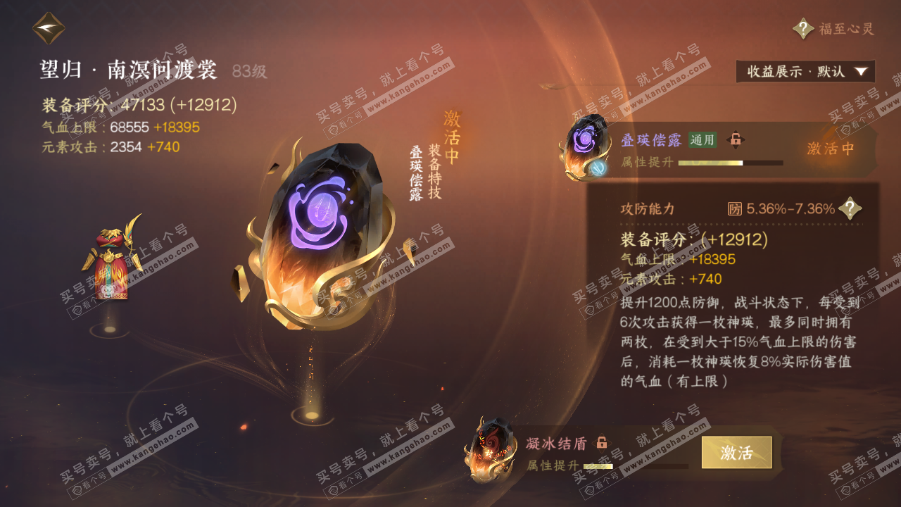 NSH322250逆水寒手游账号详情图26 NSH322250逆水寒手游账号详情图26