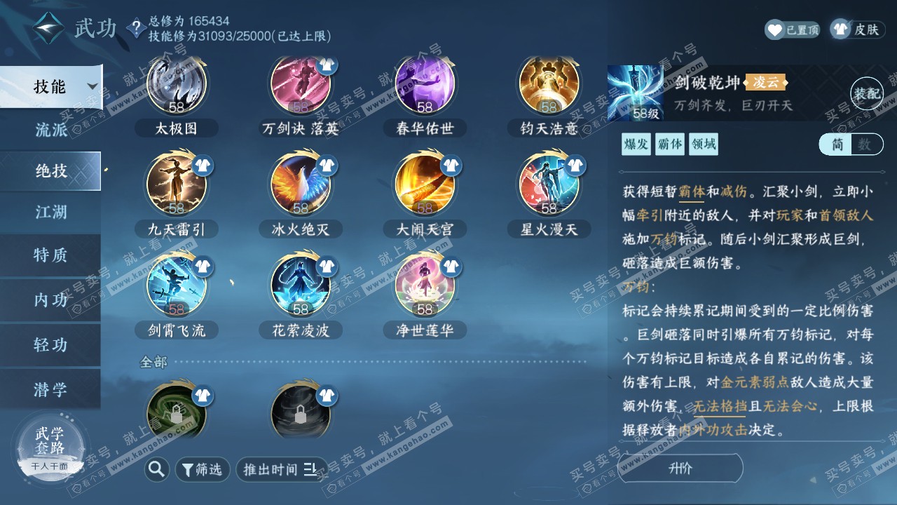 NSH322250逆水寒手游账号详情图17 NSH322250逆水寒手游账号详情图17