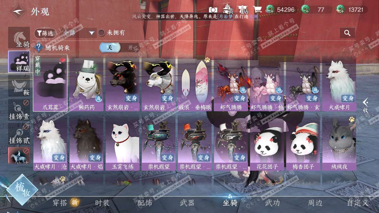 NSH322250逆水寒手游账号详情图8 NSH322250逆水寒手游账号详情图8