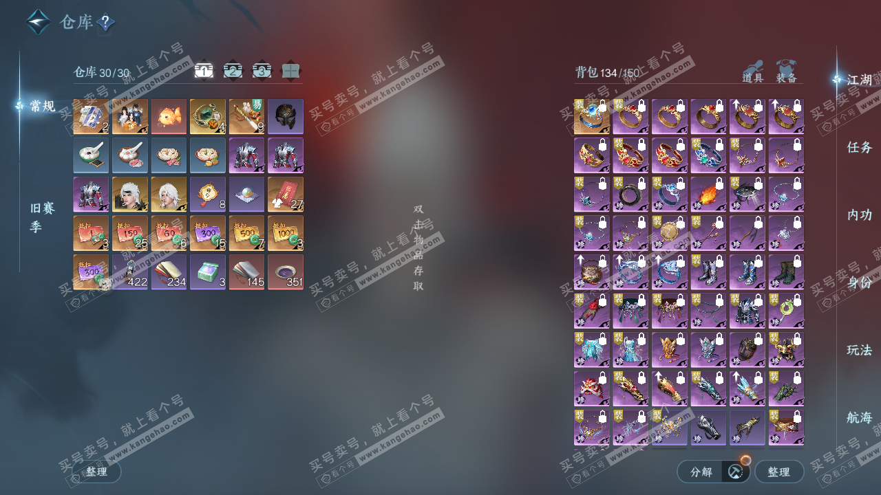 NSH322250逆水寒手游账号详情图2 NSH322250逆水寒手游账号详情图2