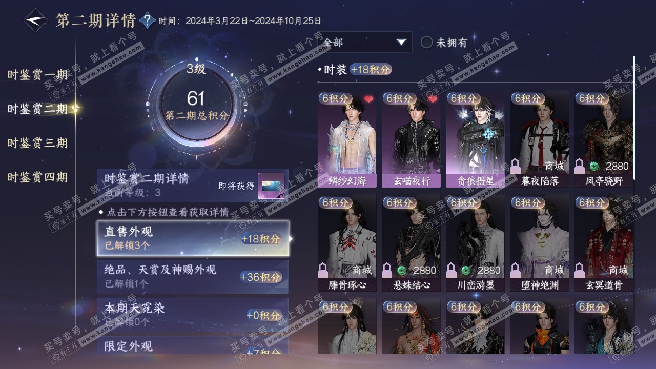 NSH322250逆水寒手游账号详情图13 NSH322250逆水寒手游账号详情图13
