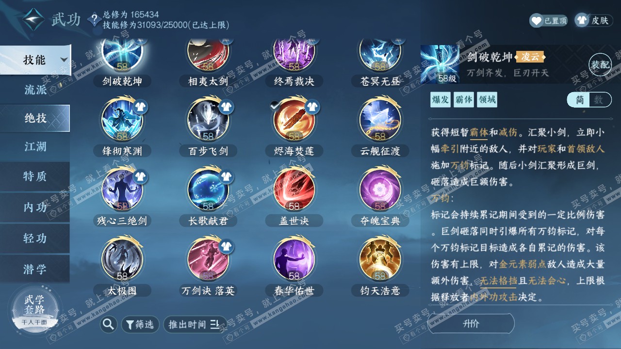 NSH322250逆水寒手游账号详情图16 NSH322250逆水寒手游账号详情图16