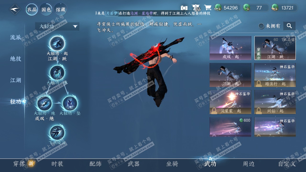 NSH322250逆水寒手游账号详情图9 NSH322250逆水寒手游账号详情图9