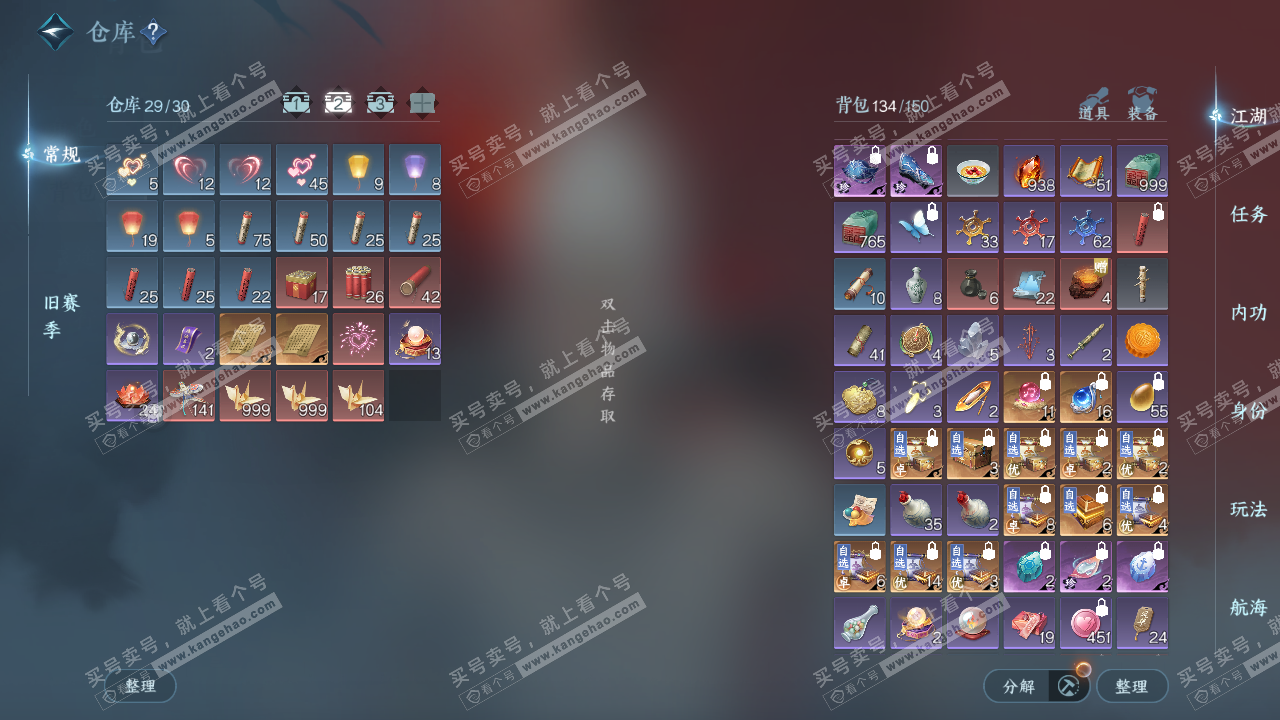 NSH322250逆水寒手游账号详情图3 NSH322250逆水寒手游账号详情图3