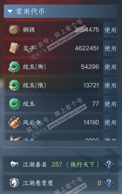 NSH322250逆水寒手游账号详情图5 NSH322250逆水寒手游账号详情图5