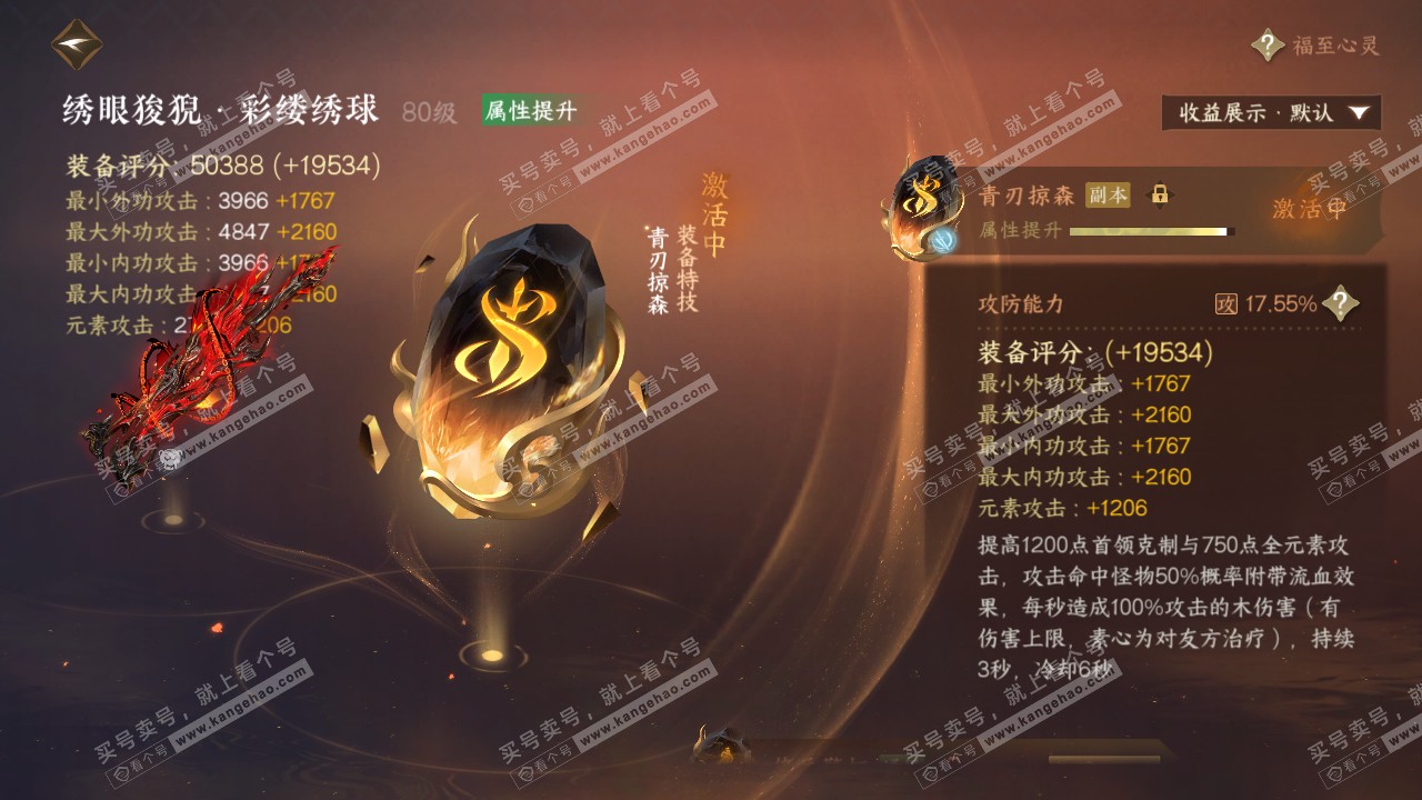 NSH322250逆水寒手游账号详情图24 NSH322250逆水寒手游账号详情图24