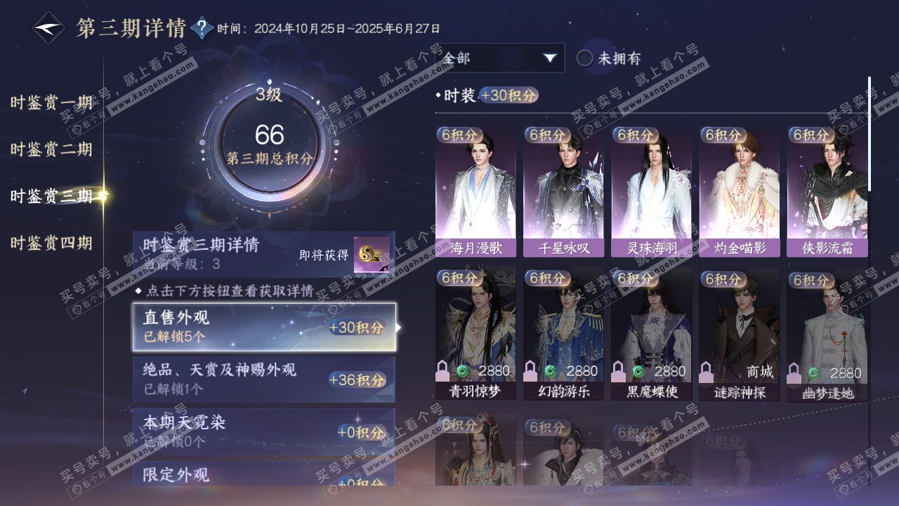 NSH322250逆水寒手游账号详情图14 NSH322250逆水寒手游账号详情图14