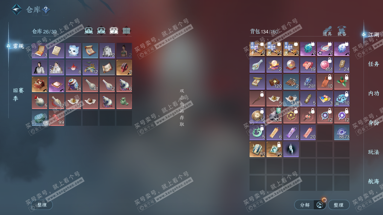 NSH322250逆水寒手游账号详情图4 NSH322250逆水寒手游账号详情图4