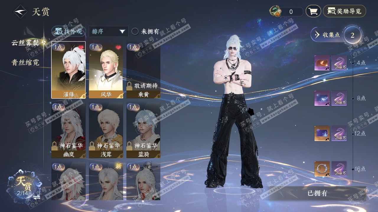 NSH322250逆水寒手游账号详情图11 NSH322250逆水寒手游账号详情图11