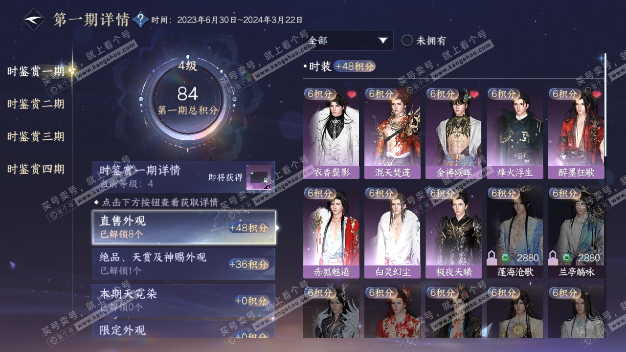 NSH322250逆水寒手游账号详情图12 NSH322250逆水寒手游账号详情图12