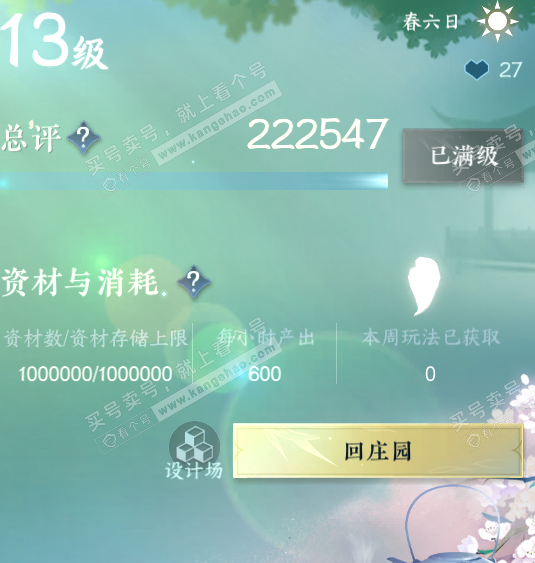 NSH322250逆水寒手游账号详情图32 NSH322250逆水寒手游账号详情图32