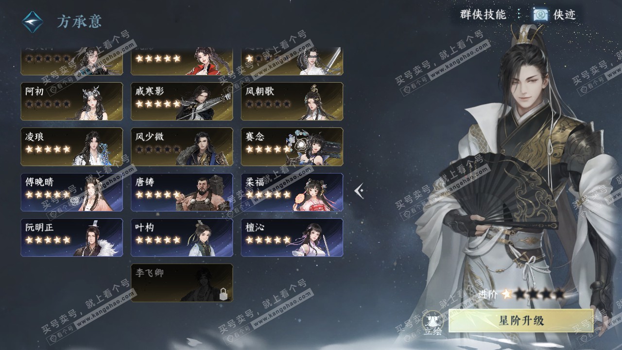 NSH322250逆水寒手游账号详情图31 NSH322250逆水寒手游账号详情图31