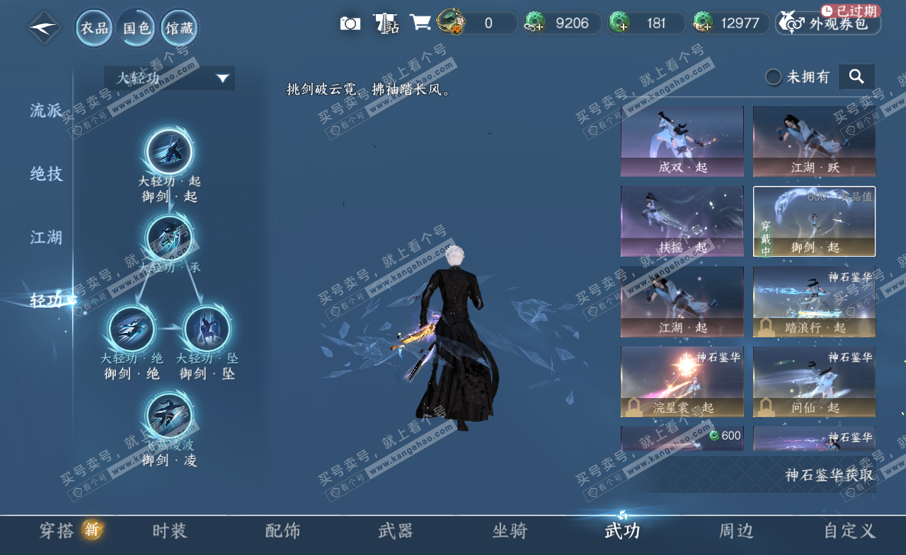 NSH322252逆水寒手游账号详情图15 NSH322252逆水寒手游账号详情图15