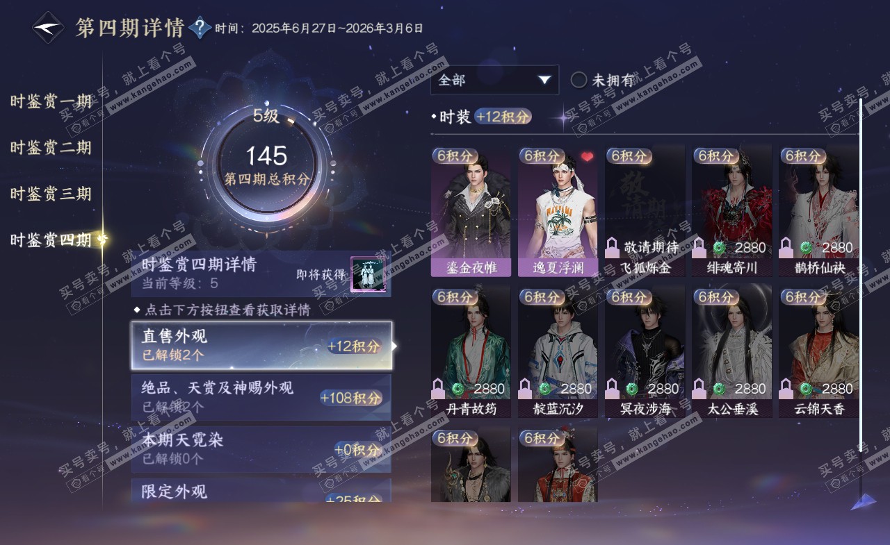 NSH322252逆水寒手游账号详情图24 NSH322252逆水寒手游账号详情图24