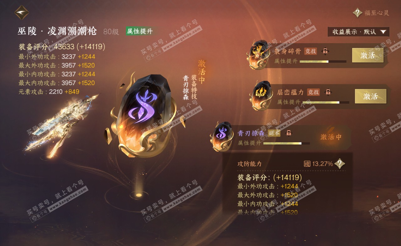 NSH322252逆水寒手游账号详情图34 NSH322252逆水寒手游账号详情图34