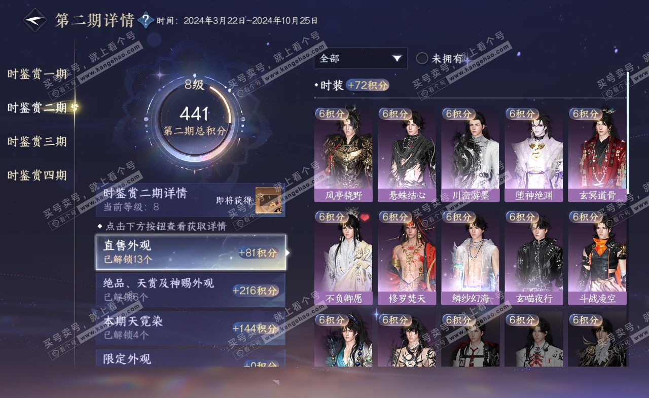 NSH322252逆水寒手游账号详情图20 NSH322252逆水寒手游账号详情图20