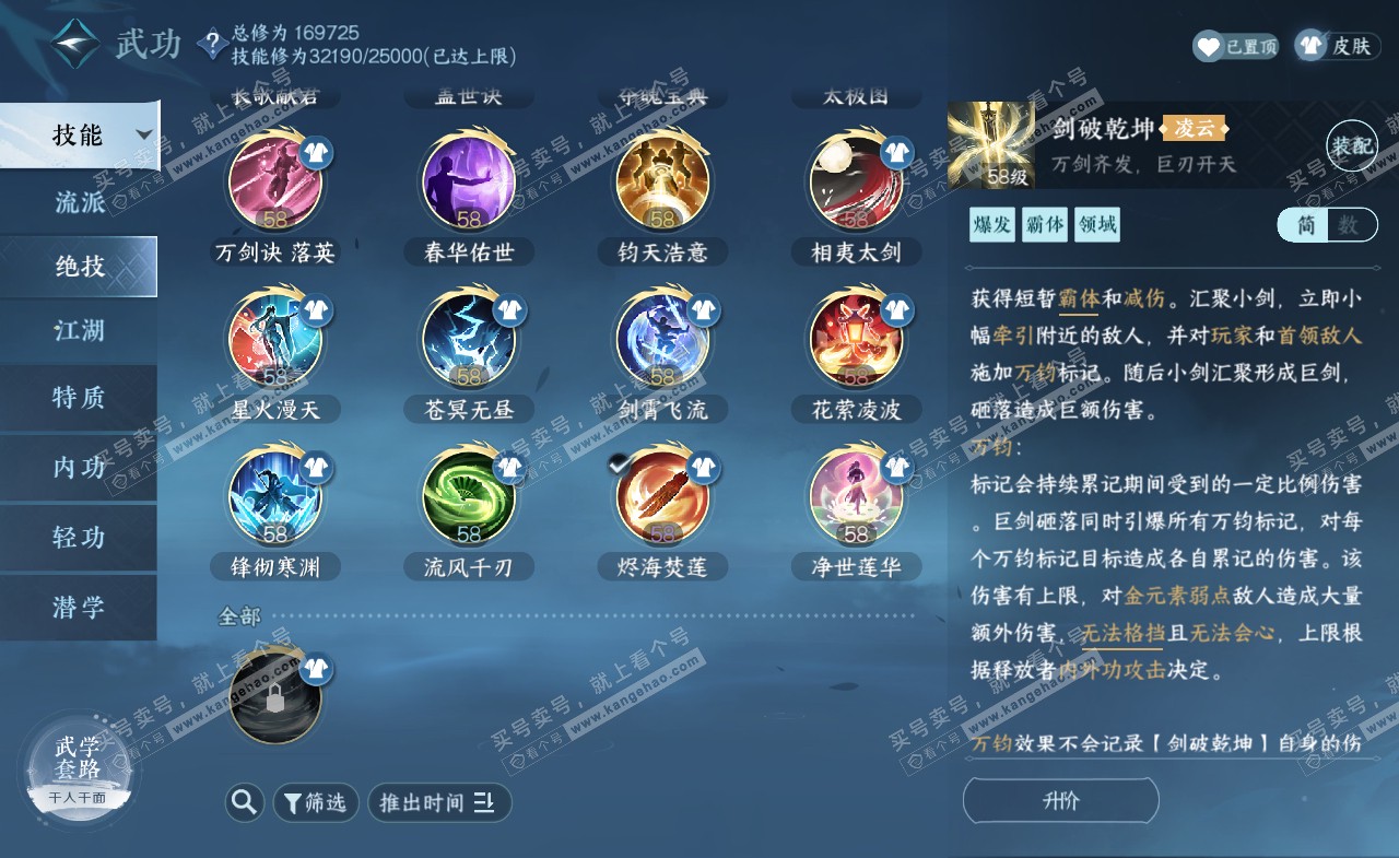 NSH322252逆水寒手游账号详情图26 NSH322252逆水寒手游账号详情图26