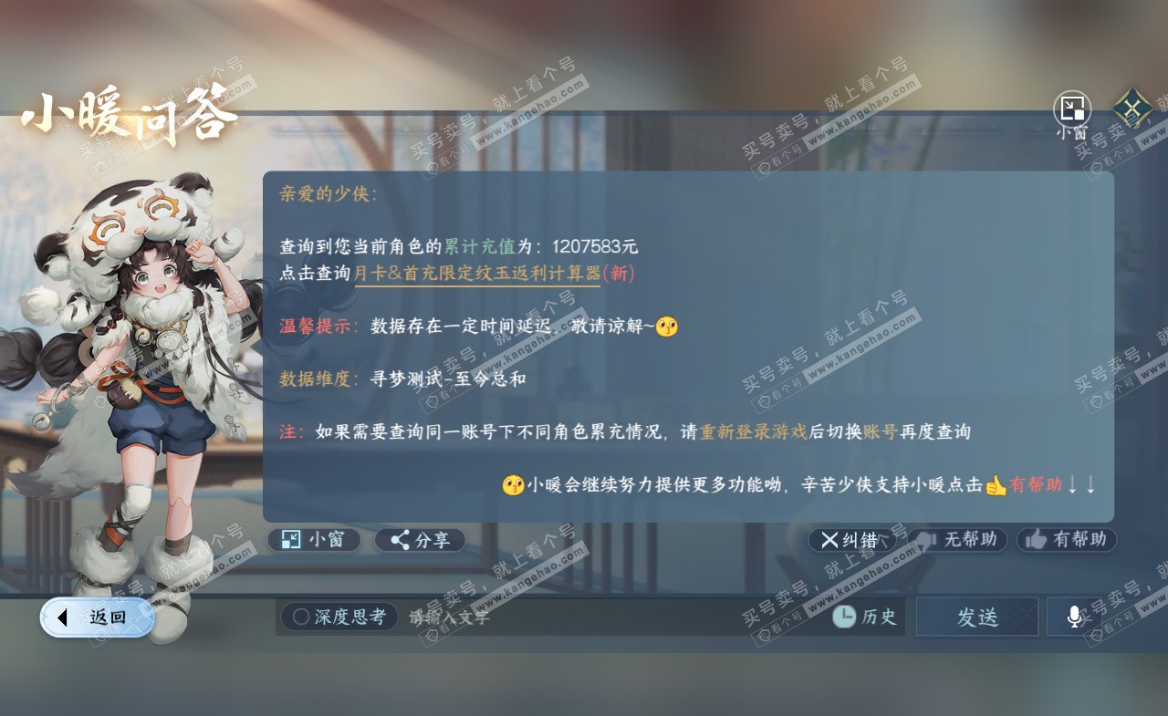 NSH322252逆水寒手游账号详情图45 NSH322252逆水寒手游账号详情图45