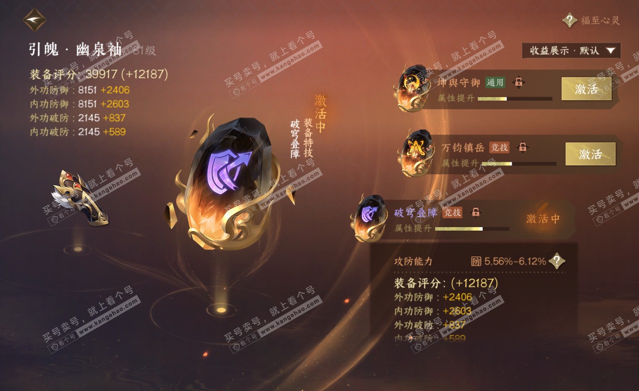 NSH322252逆水寒手游账号详情图35 NSH322252逆水寒手游账号详情图35