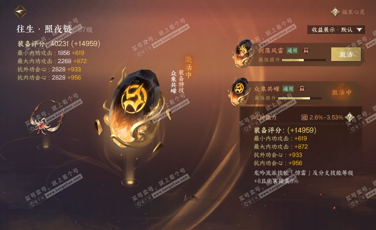 NSH322252逆水寒手游账号详情图39 NSH322252逆水寒手游账号详情图39