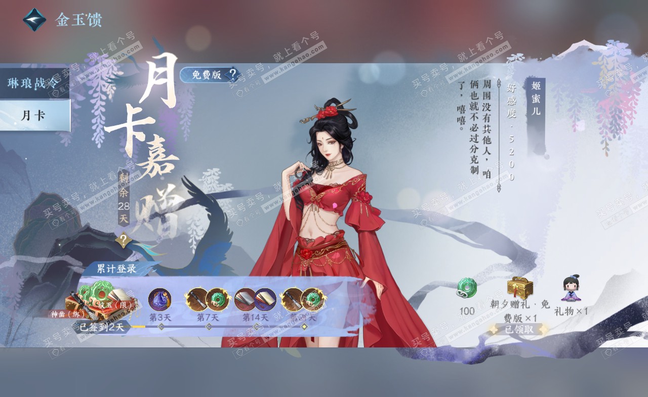 NSH322252逆水寒手游账号详情图43 NSH322252逆水寒手游账号详情图43