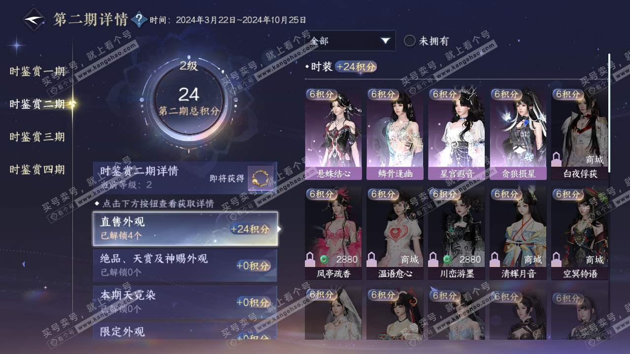 NSH322255逆水寒手游账号详情图9 NSH322255逆水寒手游账号详情图9
