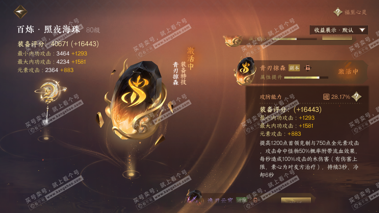 NSH322255逆水寒手游账号详情图13 NSH322255逆水寒手游账号详情图13