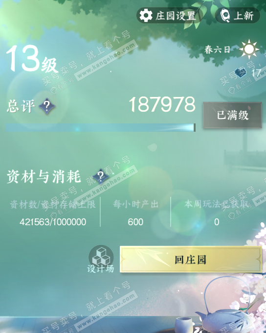 NSH322255逆水寒手游账号详情图22 NSH322255逆水寒手游账号详情图22