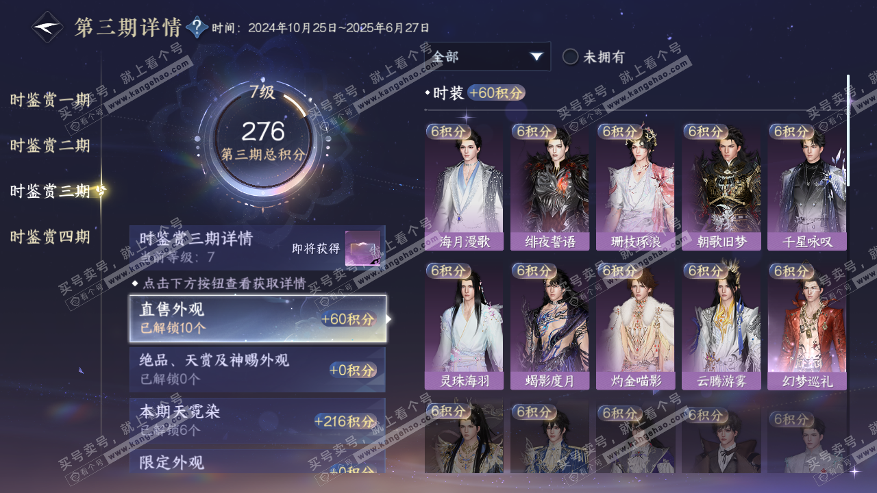 NSH322256逆水寒手游账号详情图18 NSH322256逆水寒手游账号详情图18